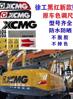 徐工挖掘机贴纸XE75/85/95/150/200/215/245/305/380DADK全车贴纸