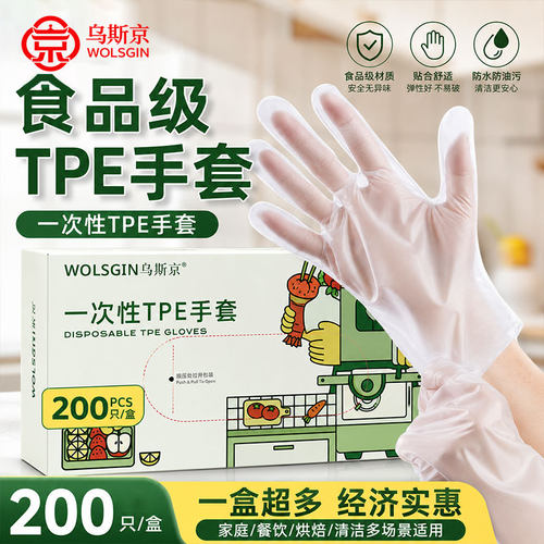 乌斯京TPE一次性手套家用防油食品级小龙虾专用透明加厚耐用200只