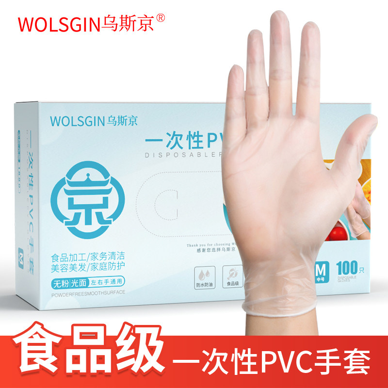 乌斯京一次性手套PVC乳胶食品餐饮丁腈橡胶厨房家务洗碗加厚耐用使用感如何?