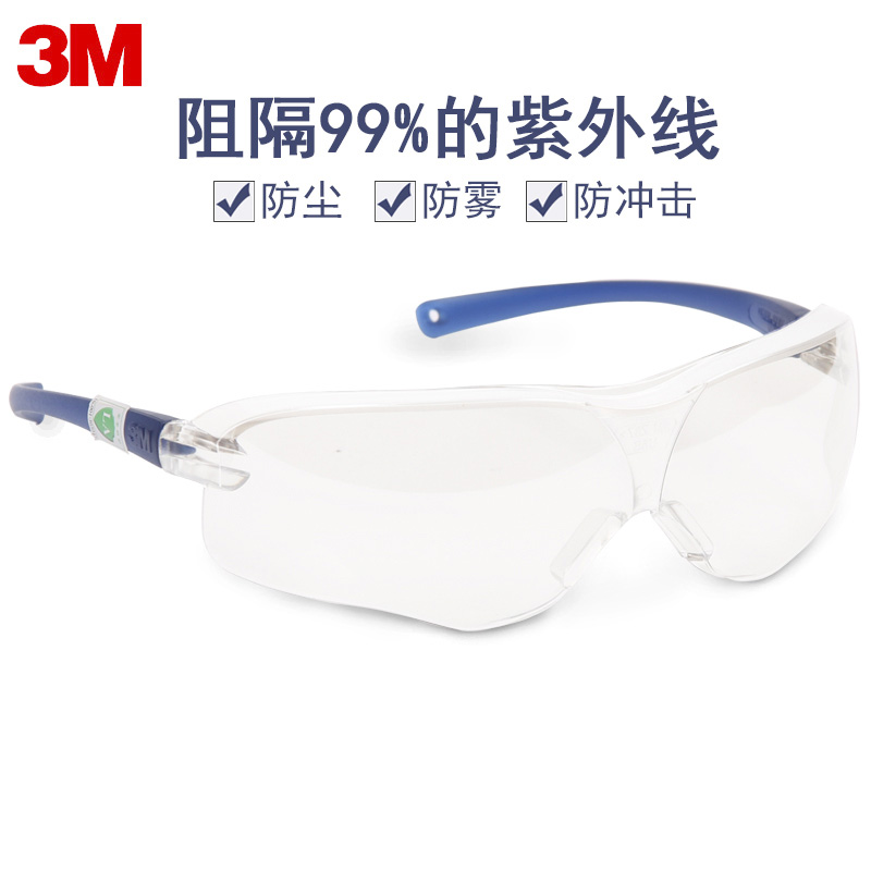 3M 10434防护眼镜男女户外骑行防风防沙防尘劳保工作防冲击护目镜
