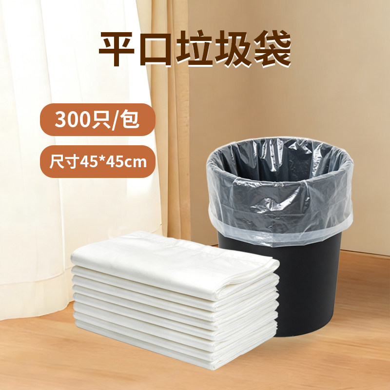 平口垃圾袋家用小号加厚白色无异味商用餐饮厨房办公室结实塑料袋