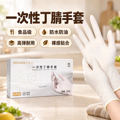 乌斯京一次性丁腈手套100只一盒