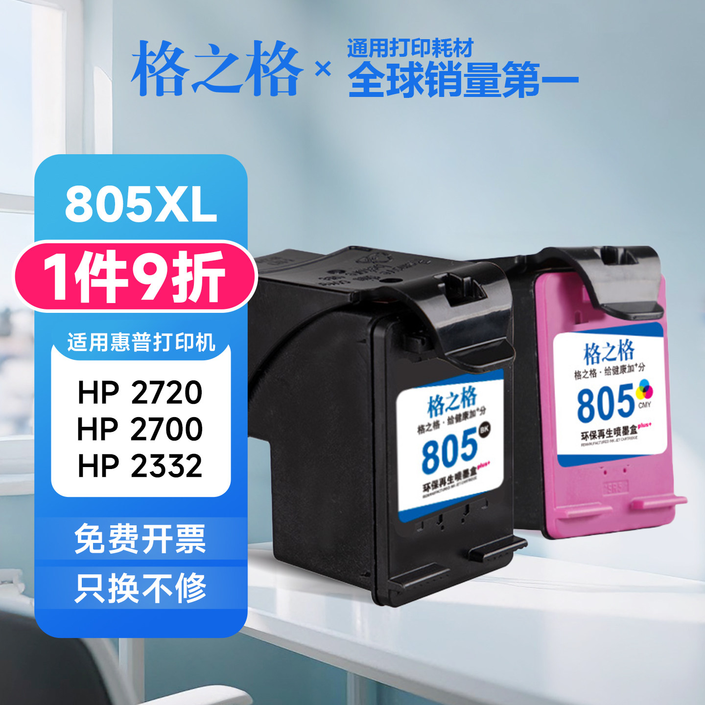 格之格适用惠普805墨盒2700/2732/2332/2330/2729/2722/2721/1212