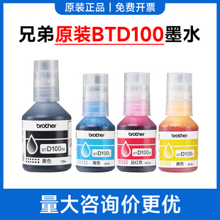 原装 435w 730 735dw 430 536dw 238 236 兄弟BTD100墨水230 436w