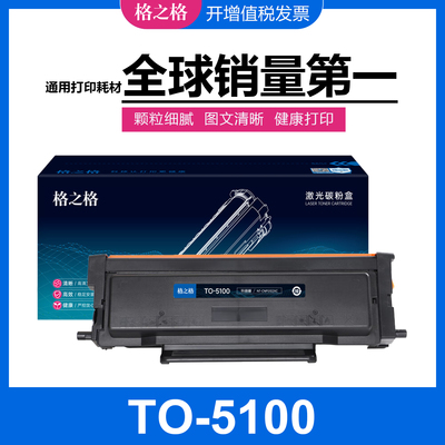格之格适用奔图TO-5100粉盒BP5100DN/DW BM5100ADW BM5100FDN/FDW