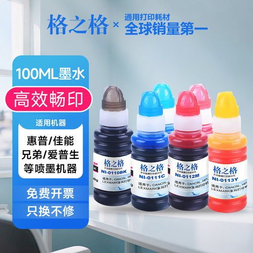 格之格适用爱普生1390连供墨水 R230 R270 R290 ME330 ME300 R330