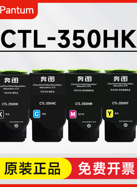 奔图CTL-350HK原装碳粉盒 CP2510dn 5055dn硒鼓CM7115dn CM5052dn