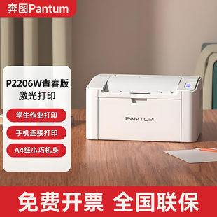 手机无线打印机 学生作业 黑白激光打印机家用 奔图P2206W青春版
