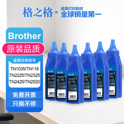 【六支】格之格兄弟碳粉 适用TN118 TN1035 TN2325 TN2425 TN2225