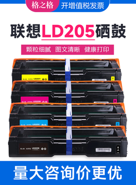 格之格适用联想LD205K粉盒CS2010DW CF2090DWA硒鼓LD205BK/C/M/Y