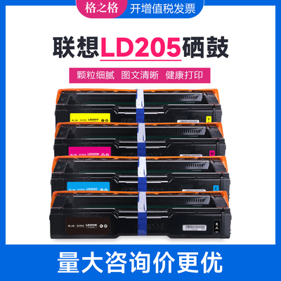 格之格适用联想LD205K粉盒CS2010DW CF2090DWA硒鼓LD205BK/C/M/Y