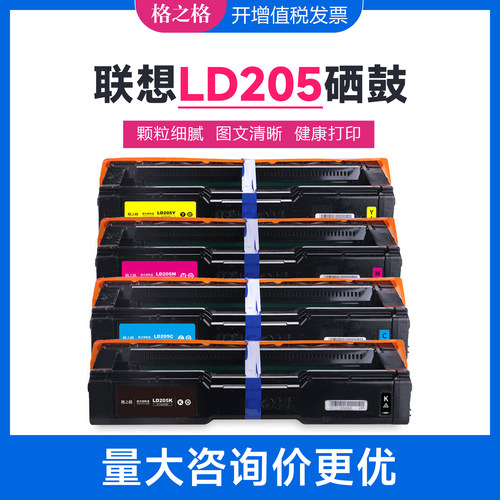 格之格适用联想LD205K粉盒CS2010DW CF2090DWA硒鼓LD205BK/C/M/Y