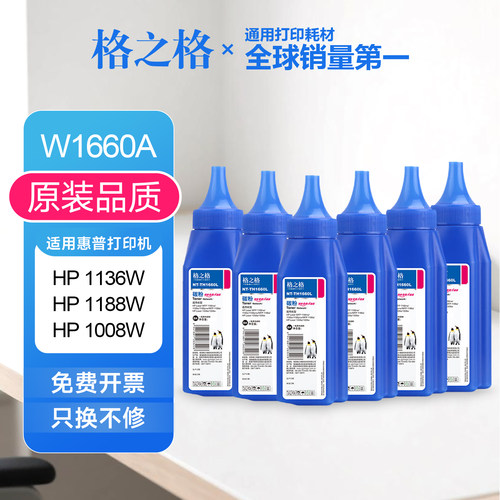 格之格惠普w1660a碳粉 适用1188w 1188nw 1008w 1136w hp166a墨粉