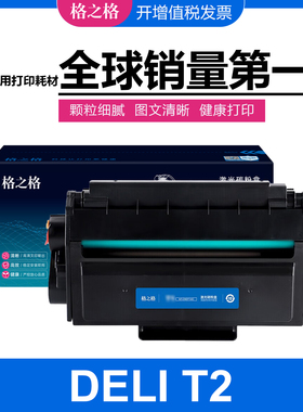 格之格适用得力T2硒鼓 M2000W/M2000DN//P2000NW/P2000DW碳粉盒