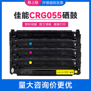 格之格佳能crg055硒鼓适用LBP663Cdn 664Cx MF742Cdw MF746Cx Cdw