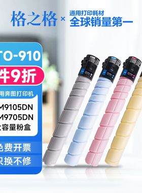 格之格CTO-910XK粉盒适用奔图CM9105DN墨粉盒CM9705DN硒鼓910HK