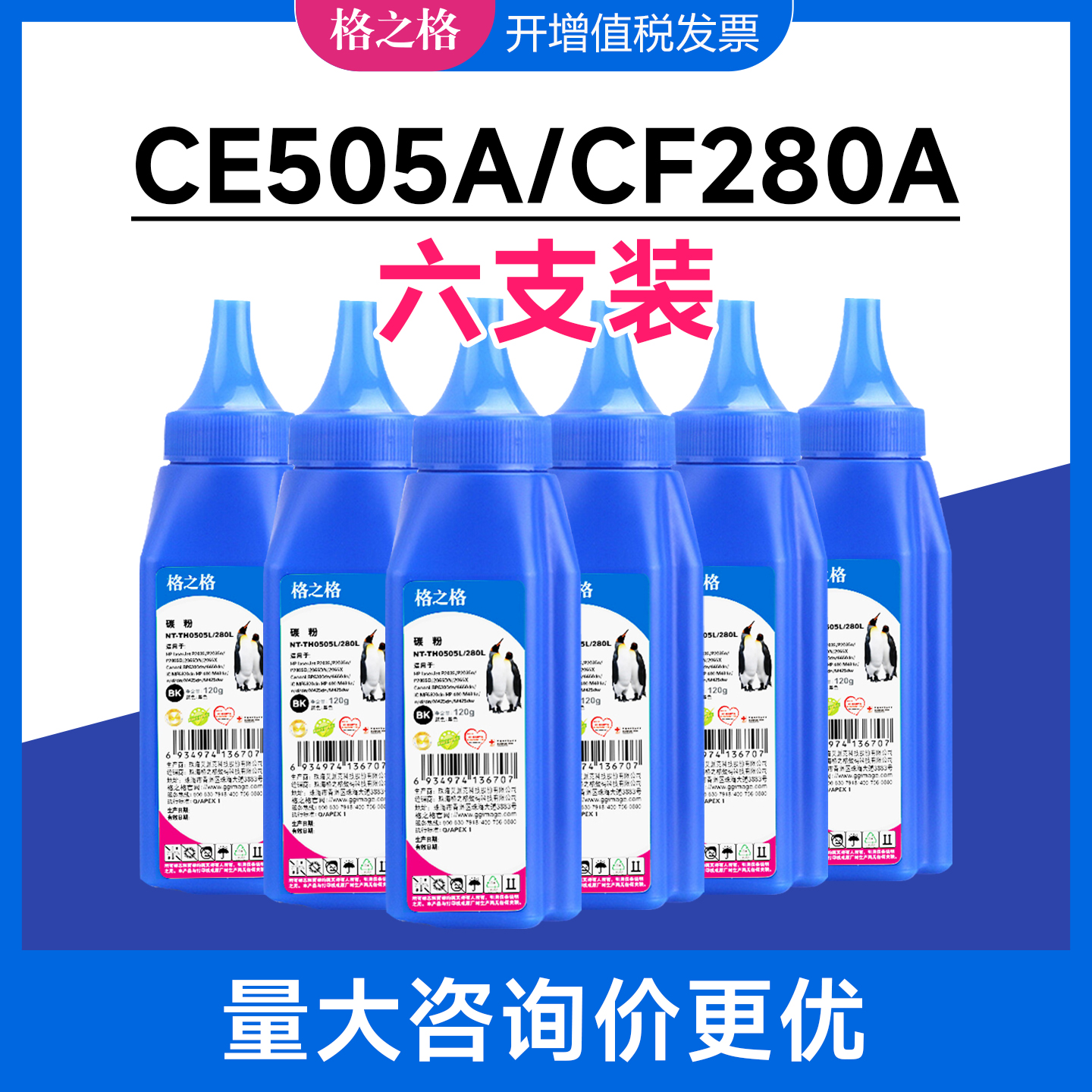 格之格ce505a碳粉 适用惠普p2055dn P2035n佳能LBP6300 MF5870dn