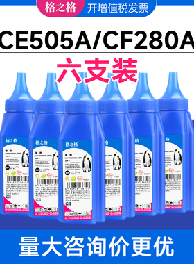 格之格ce505a碳粉 适用惠普p2055dn P2035n佳能LBP6300 MF5870dn