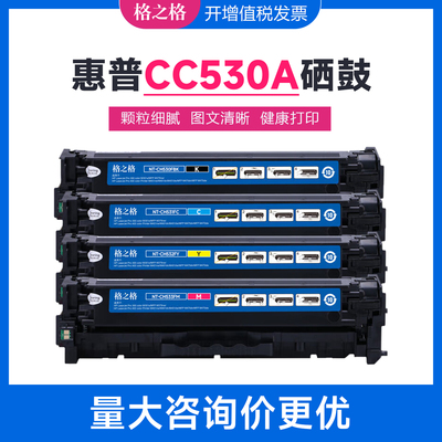 格之格CC530A硒鼓适用佳能7660Cdn 7200cdn 7210CDN HP2025n 2020