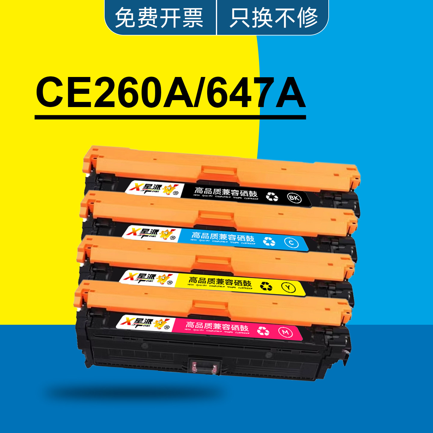 适用惠普CE260A硒鼓CP4025dn/CP4525n/CP4525xh/CM4540墨盒hp647a