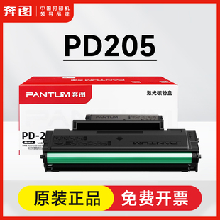 硒鼓 P2507N P2505N M6555NM6605N M6557N M6505N 奔图PD205原装