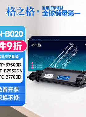 格之格tnb020粉盒适用兄弟7500d 7535dw 7700d 7720dn 7520dw硒鼓