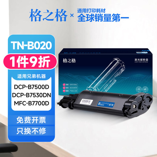 格之格tnb020粉盒适用兄弟7500d 7535dw 7700d 7720dn 7520dw硒鼓