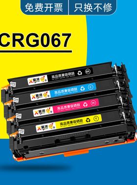 适用佳能CRG067硒鼓 MF656CDW/MF654CDW/MF651CW/657CDW/LBP631CW