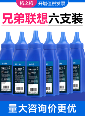 【六支】格之格适用兄弟7180dn碳粉HL1218w 2260 dcp7080 mfc7360