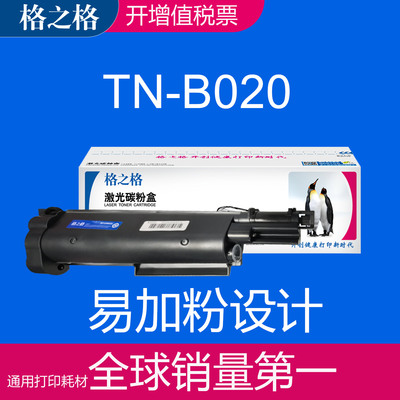 格之格适用兄弟B020粉盒B7500d 7535dw 7700d 7720dn B7520dw硒鼓