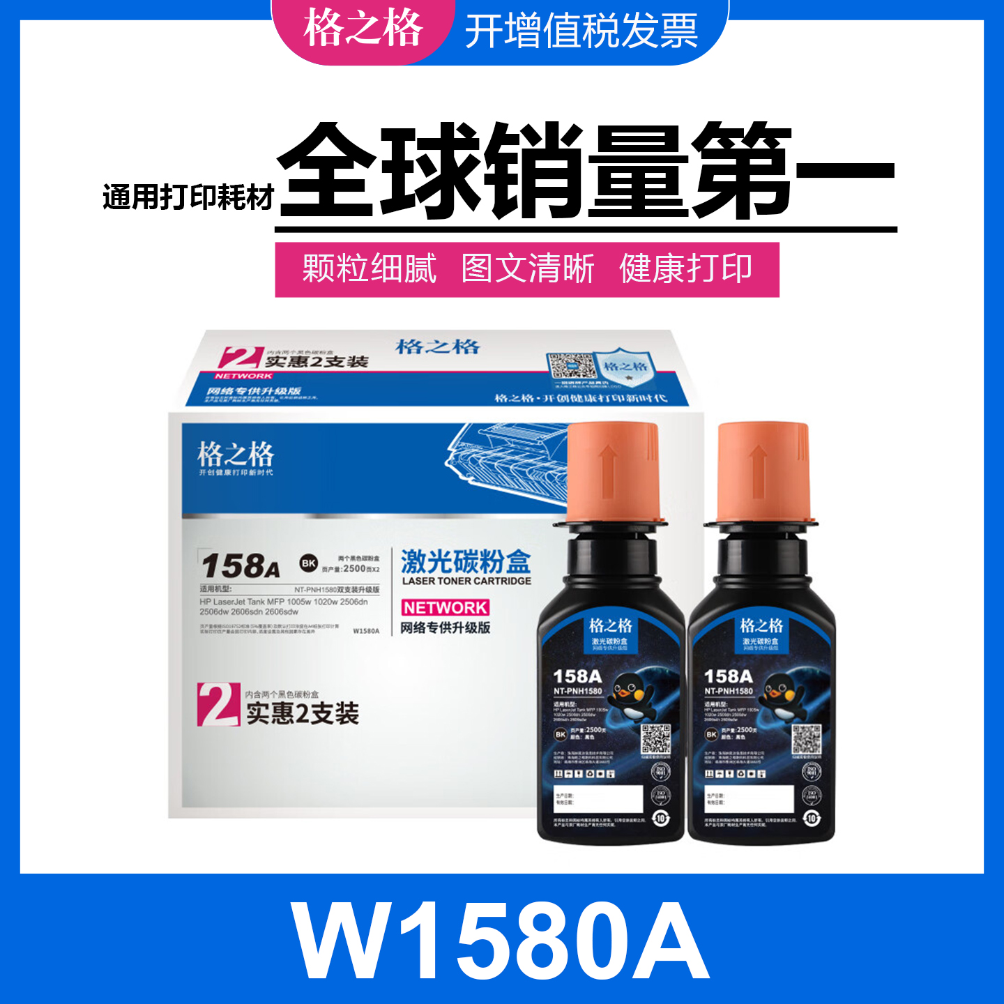 格之格适用HP158A粉盒 Tank1005w 1020w 2506dw 惠普w1580a碳粉盒