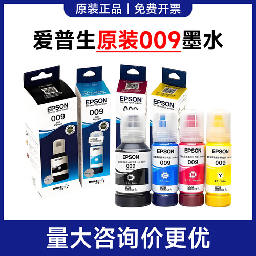 原装爱普生009墨水L15158 15168 15188 15146 L6558 L6498 L6468