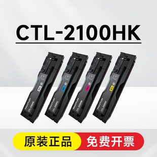 奔图原装CTL-2100HK粉盒CP2100DN/DW CM2100DN/DW CM2100ADN/ADW