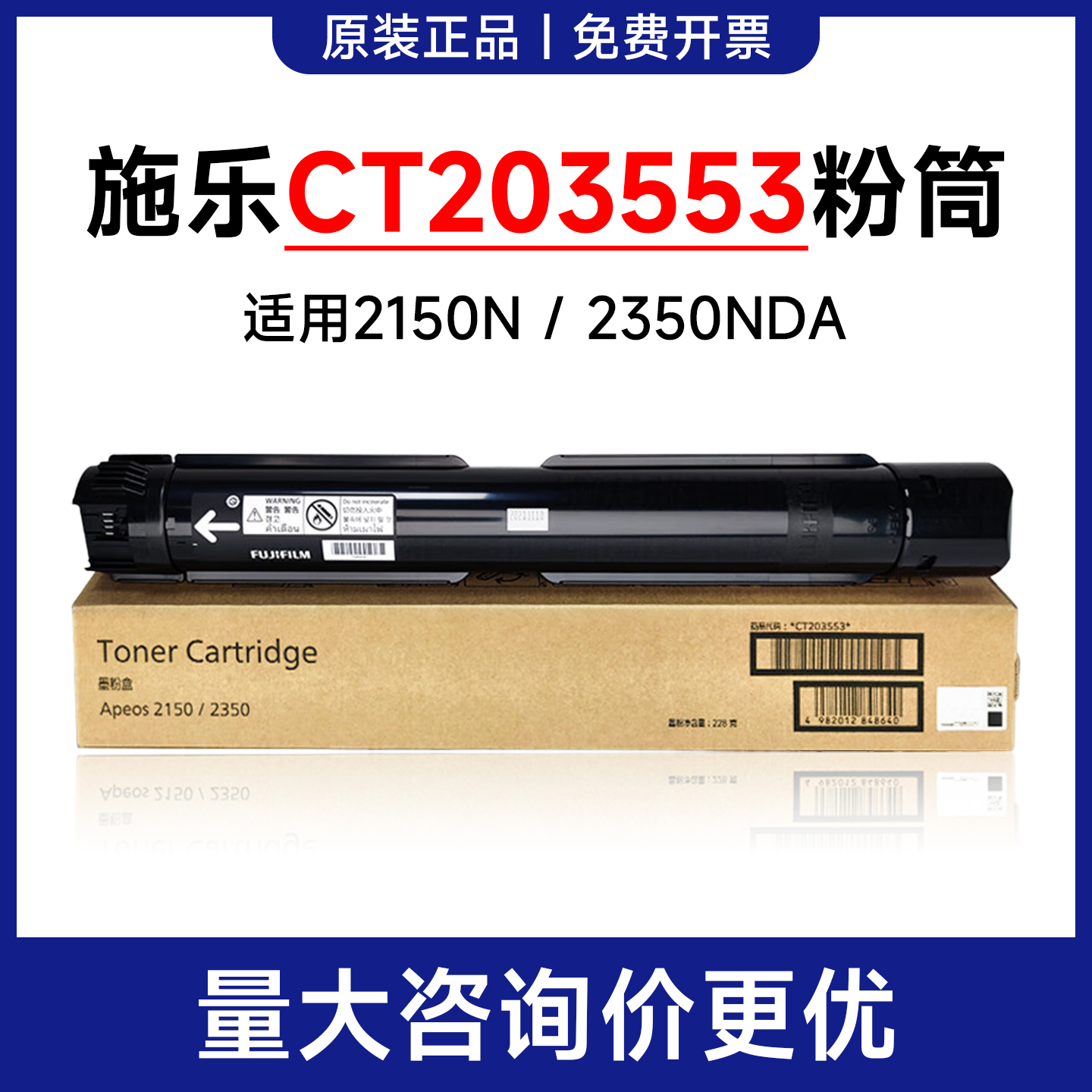 原装富士施乐2150N粉盒大容Apeos 2350NDA富士胶片CT203553墨粉筒