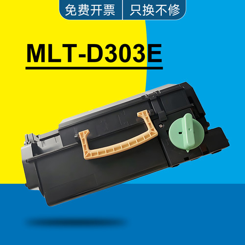 适用三星MLT-D303E碳粉盒 ML4580FX打印机硒鼓 MLT-D303L鼓组件