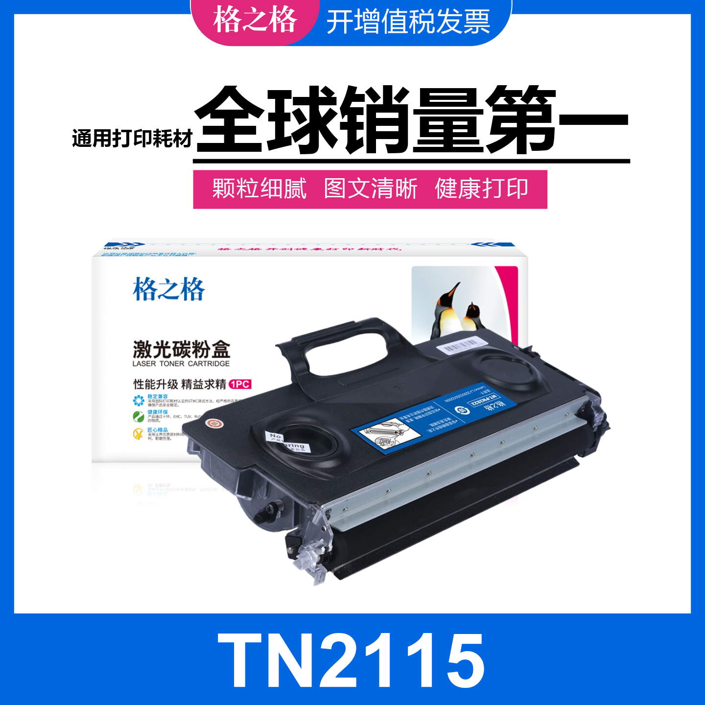 格之格TN2115碳粉盒 适用兄弟MFC-7440N/7840W/7340/7345N LT2822