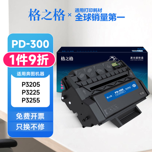 3225 适用奔图P3205 3405 3425 3200粉盒 格之格PD 3100 300硒鼓