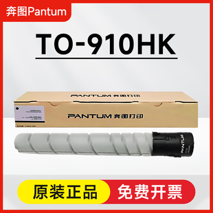 M9705DN打印机硒鼓DO 原装 M9105DN 910HK粉盒 910BK鼓组件 奔图TO