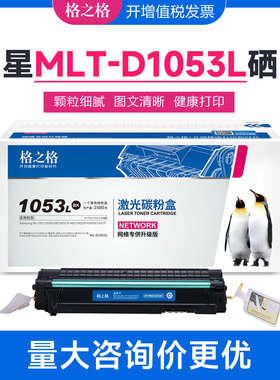 格之格适用三星MLT-D1053L硒鼓ML1911 2526 2581N SCX4601 4623FH