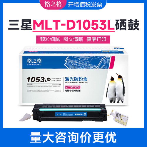 格之格适用三星MLT-D1053L硒鼓ML1911 2526 2581N SCX4601 4623FH