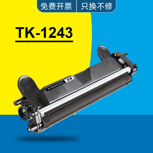 适用京瓷TK-1243粉盒MA2000/MA2000W/PA2000/PA2000w DK-1243硒鼓