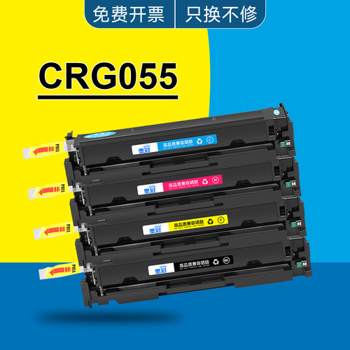 适用佳能CRG055硒鼓 LBP660C 663Cdw 664Cdw打印机碳粉盒MF740C 7