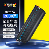 适用惠普m1005 1020plus 1010 星派crg303硒鼓 1018 佳能2900粉盒