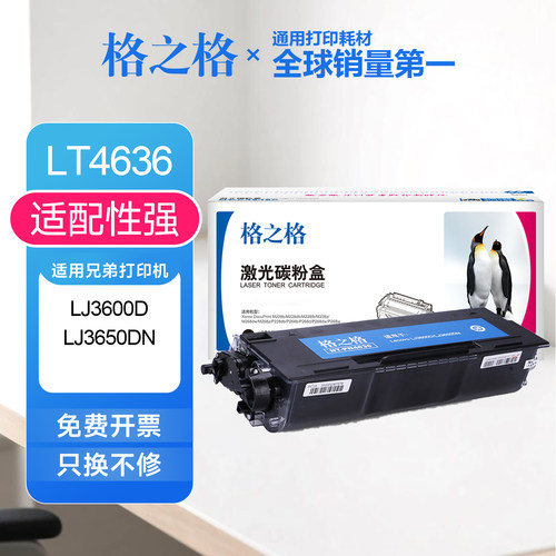 格之格LT4636粉盒 适用联想LJ3600D LJ3650DN墨盒 LD4636硒鼓组件