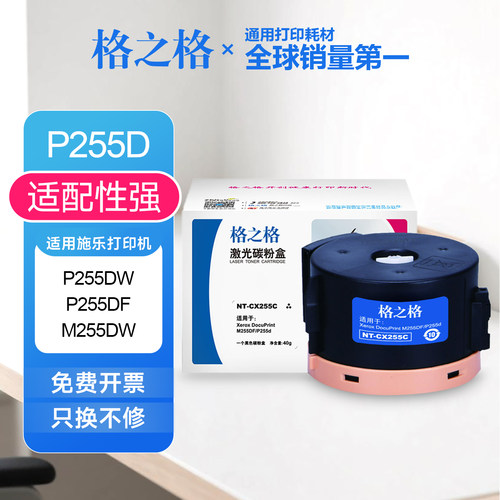 格之格适用富士施乐CT201921粉盒P255D P255DW P255DF M255DW硒鼓
