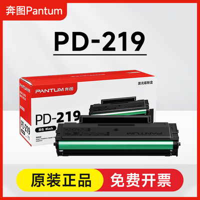 原装奔图PD-219硒鼓P2509NW M6509 6509NW M6559NW M6609 M6609NW