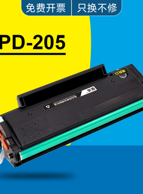 适用奔图PD205硒鼓P2505N P2550 M6505 M6505N M6555N 6605 6605N