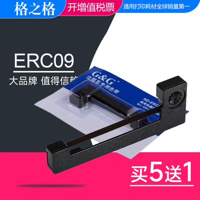 格之格适用爱普生ERC09色带架 ERC80/ERC22/ERC09B/M160K/164/195