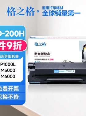 格之格适用奔图PD-110硒鼓P2000 P1000 M5000 M5100  M5250 M6005