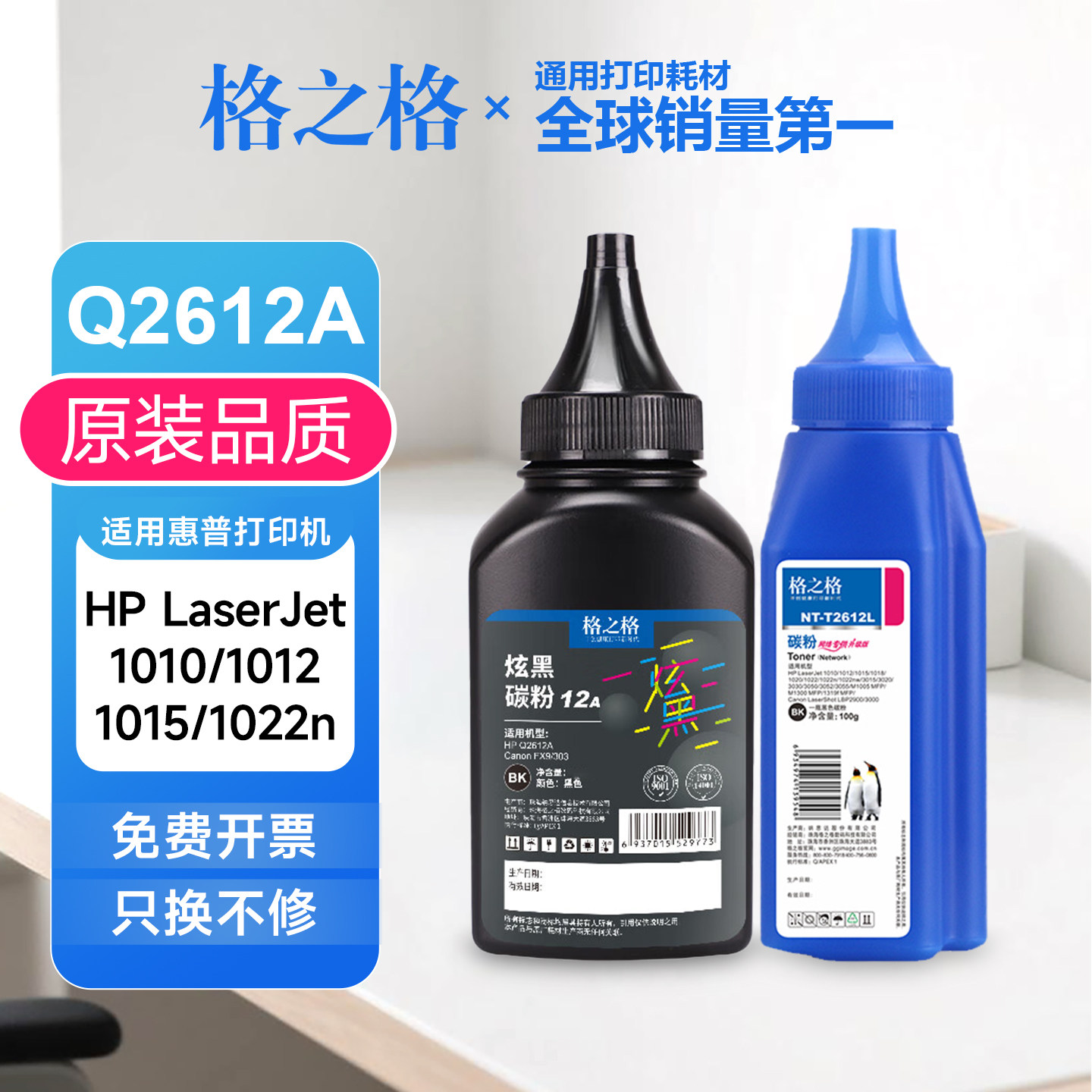 格之格适用HP12a碳粉 hp1010 1012 1020 M1005MFP 惠普Q2612A墨粉